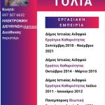 Τόλια Ιωάννα